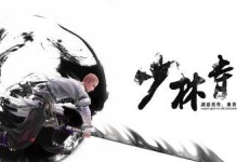 剑三少林宠物攻略（揭秘少林宠物培养技巧，助你在剑三世界中称霸江湖！）
