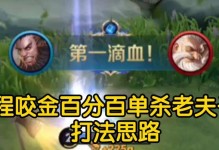 S22程咬金出装攻略（打造无敌坦克，征服战场！）