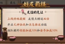 《造物2》羁绊值攻略（提高羁绊值的方法及技巧）