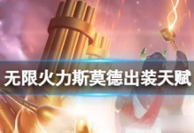 无限火力主播对线出装攻略（玩转无限火力，成为对线之王！）