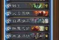炉石传说（成为炉石大师，掌握副本攻略的关键技巧！）