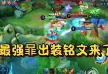 韩信低端局铭文出装攻略（无敌小飞象铭文出装、打法、技巧一网打尽！）