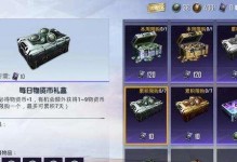以和平精英领海量服饰币和物资币的结束日期（抢购大战倒计时！最后的机会你抓住了吗？）