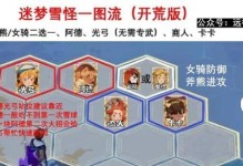 《剑与远征》星界迷宫BOSS打法攻略（提高通关效率，轻松击败BOSS）