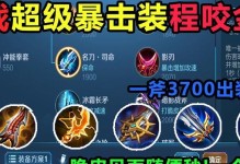 《程咬金技能出装攻略——无敌坦克的终极选择》（打造不可撼动的铁壁，震慑全场敌人！）
