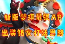 梦琪专业出装攻略（梦琪出装技巧详解，帮你成为游戏中的最强辅助）