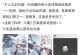 碧蓝航线改造系统详解（改造条件介绍，让你的舰娘更强大）