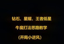 牛魔上单出装攻略（胜利在望，征服召唤峡谷的关键装备选择与战术运用）