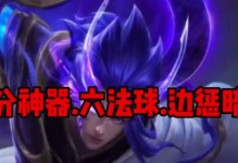 达摩出装铭文攻略（优化达摩输出，铭文选择不容忽视！）