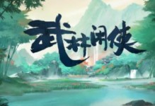 纯阴系怎样搭配阵容才最适合武林闲侠游戏（以武林闲侠纯阴系为例，探究适合的阵容搭配推荐）