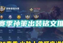 孙策专用出装攻略（致胜关键在装备选择，揭秘孙策最强出装！）