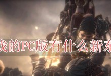 以帕斯卡契约常用材料推荐——打造优质游戏体验（探究材料用途，提高游戏体验）