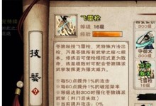 《烟雨江湖》金刚禅腿武学招式详解（练功攻略、属性介绍、战斗技巧全面解析）