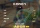 《原神音游分享码大全》（以游戏为主，分享码使用方法一览）