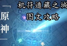解密原神金字塔之谜（探索原神金字塔背后的秘密，揭开神秘力量的真相）