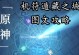 解密原神金字塔之谜（探索原神金字塔背后的秘密，揭开神秘力量的真相）
