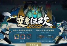 《王者荣耀》变身大作战规则解析（如何在游戏中快速变身，成为王者！）