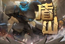 盾山无限模式出装攻略（打造最强防御装备，成为无敌的盾山！）