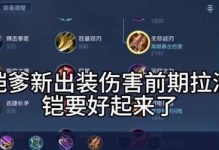 绝世神铠（揭秘最佳铭文搭配，打造无敌神铠！）
