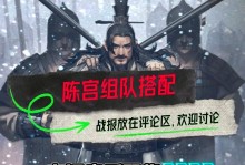 陈宫出装教程攻略（陈宫出装攻略，帮你成为无敌辅助！）
