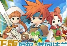 魔力宝贝5任务攻略（探索神秘岛屿，收服强大宝贝，成为冠军战士！）