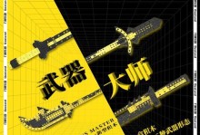 2022武器大师出装攻略（解密最适合的装备搭配，助你在战场中无往不利）