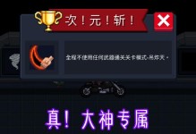 《元气骑士》游戏自动攻击配件获取攻略（快速获取自动攻击装备，让你游戏更顺畅）