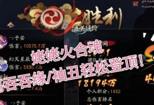 《阴阳师》游戏姥姥火活动第一天图文攻略（超详细攻略教你一次通关，从此轻松获得双倍经验！）