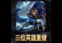《狼人进阶出装攻略》（解析最新出装策略，让你在狼人战斗中更上一层楼）