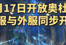魔兽世界WLKP2阶段开放时间揭晓！（魔兽世界WLKP2阶段即将开启，精彩内容等你来体验！）
