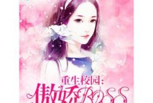 重生学校攻略大全（解密重生学校中的秘密，掌握成功的关键诀窍）
