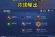 新手攻略（学会搭配合适装备，成为马超战场上的王者！）