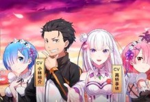从零开始的异世界生活演练所攻略（1-2关卡如何快速通关？）