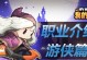《勇者站撸战士》玩法攻略详解（打造最强战士的游戏体验）
