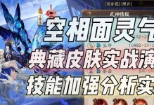 《以阴阳师面灵气技能见证神奇战斗》（属性详解，技能全掌握，体验最强阵容！）