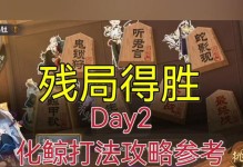 《阴阳师》游戏残局第三期最终战（掌握正确策略，轻松破解残局；游戏高手的秘密武器）