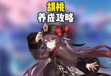 原神胡桃圣遗物搭配胡桃暴击配装攻略（打造暴击输出神器，胡桃收割万千伤害）
