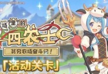 公主连结装备刷关攻略（快速刷取装备，提高游戏竞技实力）