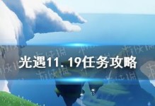 《光遇》2.17每日任务攻略（详细介绍2023年任务执行方法）