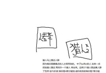 探秘悬垂堡（揭开悬垂堡背后的秘密，攻略普通元首的方法与技巧）