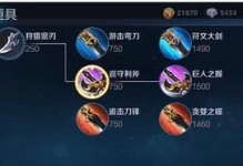 兰陵王的正经出装铭文攻略（如何搭配合适的装备和铭文提升兰陵王的实力）