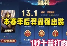《羿玩家必备的铭文出装攻略》（打造无敌射手，席卷战场的必杀之箭！）