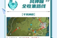 原神攻略（探索世界，寻找宝贵资源的关键）