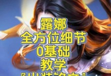 露娜必选技巧出装攻略（打造无敌露娜，学会正确出装！）