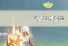 《光遇》11.24每日任务全攻略（不再苦恼，轻松完成每日任务）