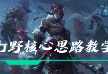 皎月打野出装教程新手攻略（轻松掌握皎月的打野技巧，开启高胜率征程）