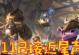 石头人神圣分离者出装攻略（构建无敌的石头之躯，碾压敌人于泥土之下）