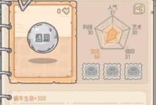 如何获得最强蜗牛彩绘人像？（一步步教你获取途径，让你轻松拥有最强蜗牛彩绘人像）