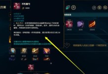 亚索赛场出装铭文攻略最新解析（助你在比赛中发挥出色，成为顶尖的亚索选手）
