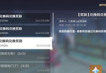 《原神兑换码2月有效兑换码一览》（趁机领取优惠，畅玩原神世界）